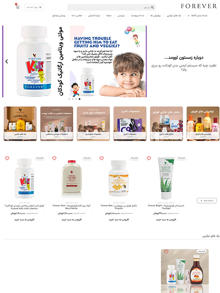 فوراور کلینیک